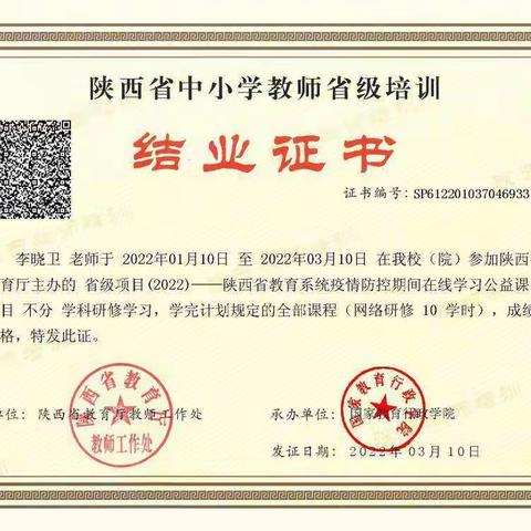 李晓卫继续教育登记