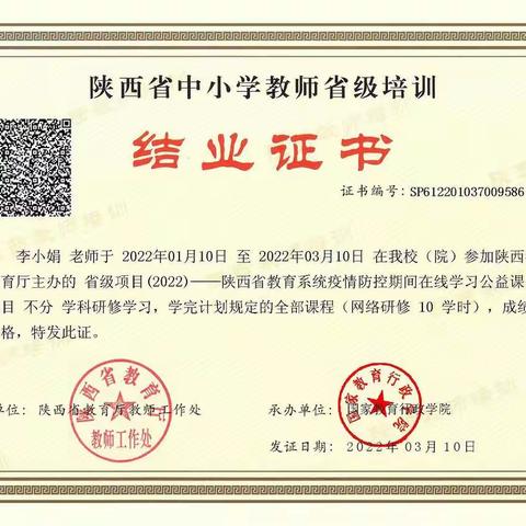 李小娟继续教育（培训登记）