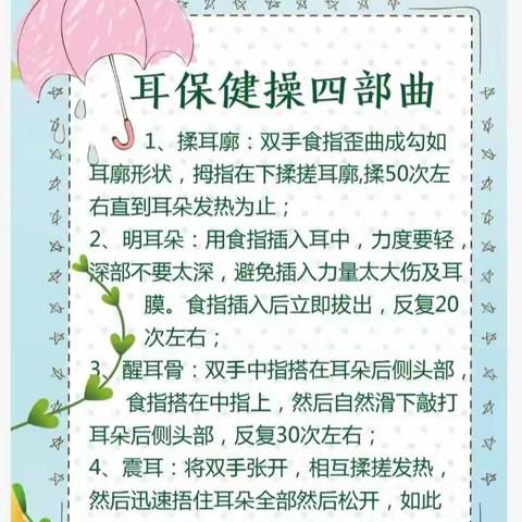 3.3全国爱耳日：科学爱耳护耳  实现主动健康——郭楼小学爱耳日宣传活动