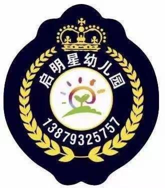 2021年启明星幼儿园疫情防控温馨提示