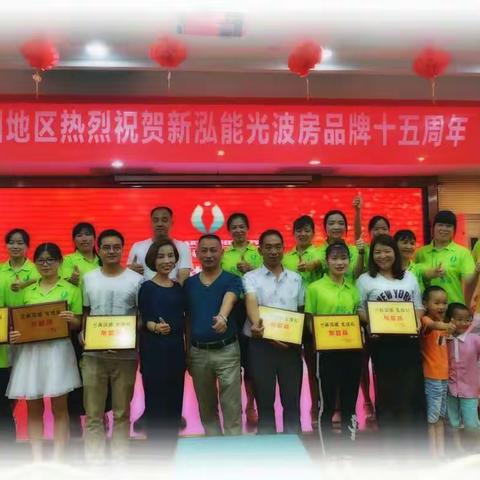 新泓能光波房品牌成立十五周年株洲站