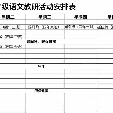 教研如花，馨香悠长——锡市第十四小学四年级组语文课堂教研活动