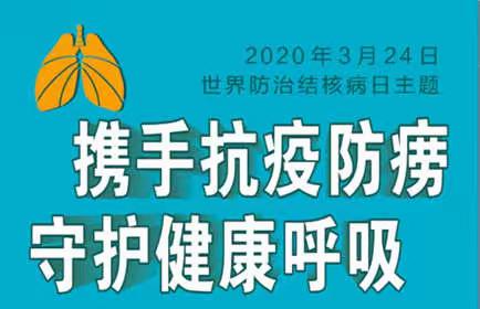 携手抗疫防痨  守护健康呼吸 --额济纳旗小学预防结核病知识