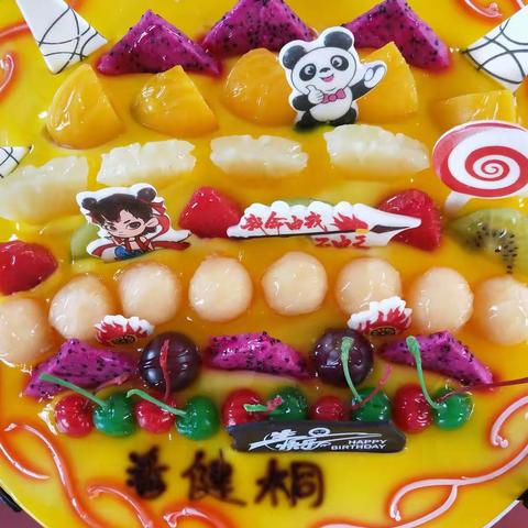 姚家小学附属幼儿园全体师生祝 潘健桐生日快乐