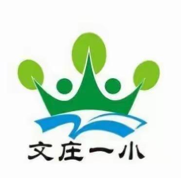 《绿色文庄》 青蓝携手  共进共勉——记文庄一小2022-2023学年度第一学期青蓝工程徒弟英语展示课