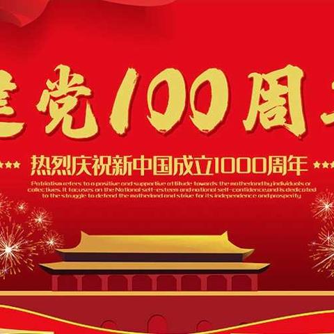 沙泘沱村团支部组织学习观看“庆祝中国共产党建党100周年大会”     心中有信仰 脚下有力量