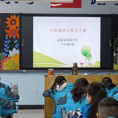 倾听汉字 书写最美~温宿县第四中学六年级语文听写竞赛