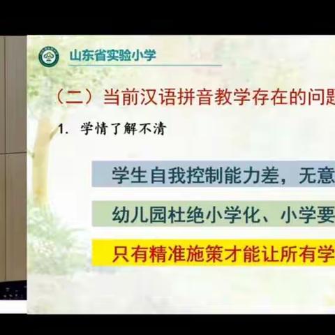 “山东省小学语文线上教研活动”学习心得