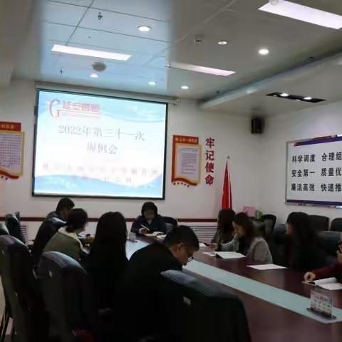 延安市城市综合管廊管理有限责任公司召开2022年第三十一次周例会