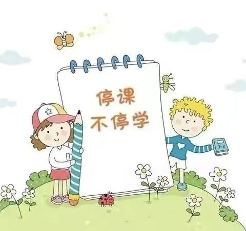 吉峰小学“停课不停学”正在进行时