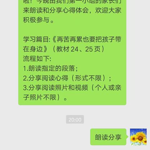 奈曼旗蒙古族幼儿园汉中三班《不输在家庭教育上》之《再苦再累也要把孩子带在身边》