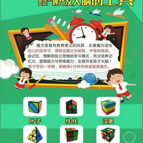 蓝天幼儿园趣味魔方课程开课啦！