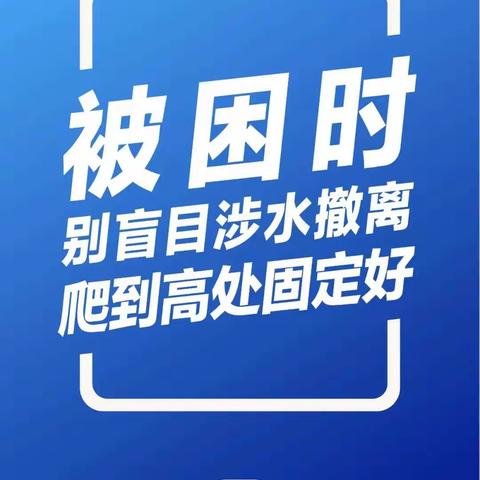 赤峰建筑工程学校暑假安全课之“防汛、防雷电安全”