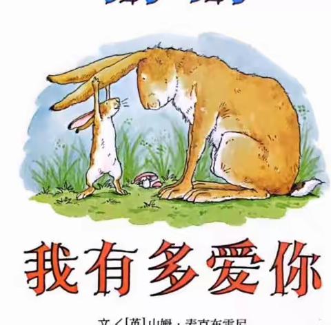以书为伴，悦享童年一一社旗县华夏未来婴幼园有声绘本故事分享