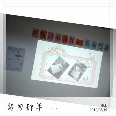 新思路第四届书画展~童心同梦