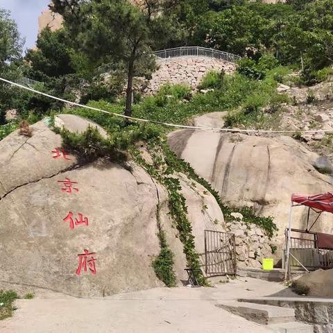 崂山胡峄阳传说景点—北京仙府游记