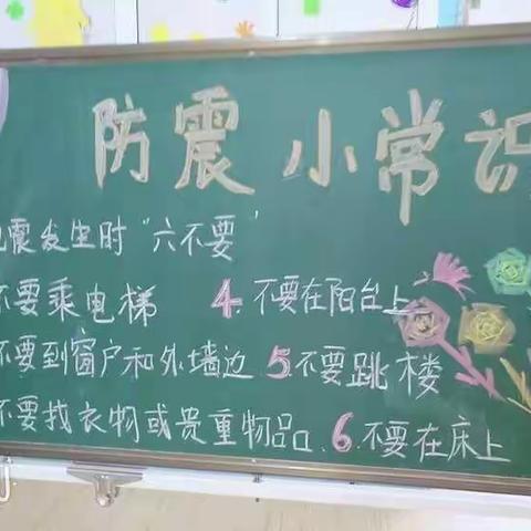 “防震减灾，安全先行”——山丹幼儿园“5.12防灾减灾”教育专题活动