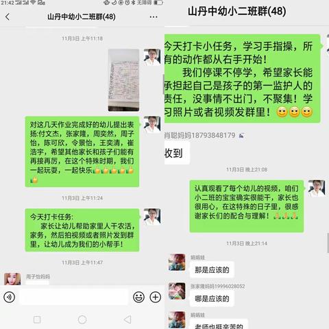 小二班疫情线上活动纪实之二