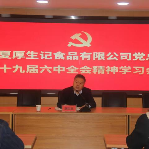 贺兰县民营经济人士感言党的十九届六中全会精神（二）