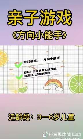 中班活动《方向小能手》