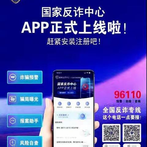 警情通报：没有安装“国家反诈中心”App，李某网上投资理财被诈骗近10万元