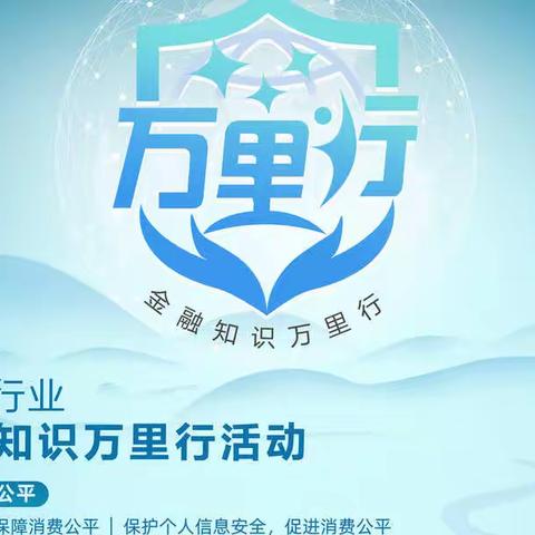 盛京银行顺义支行 2022年“普及金融知识万里行” 活动简报