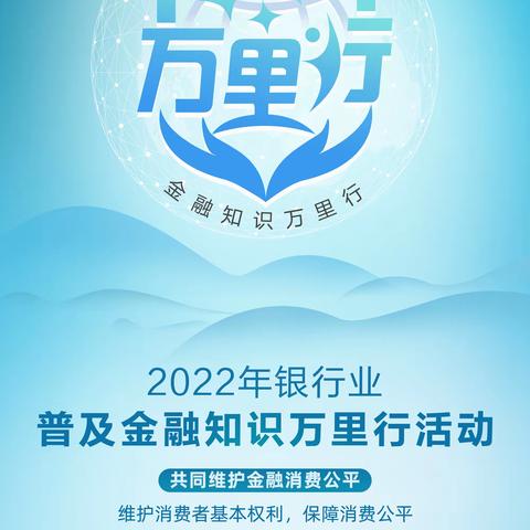 盛京银行北京中关村支行开展2022年普及金融知识万里行宣传活动