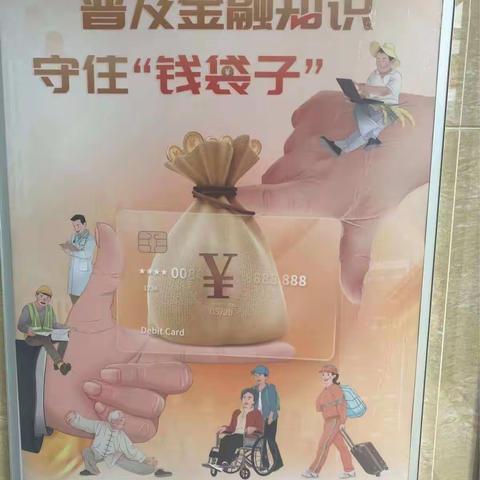 盛京银行北京望京支行普及金融知识守住“钱袋子”宣传活动