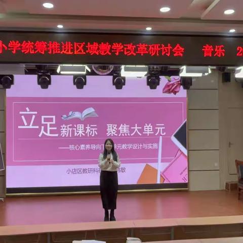 “研”途花开 “育”见美好——太原市小店区中小学音乐骨干教师新学期培训纪实