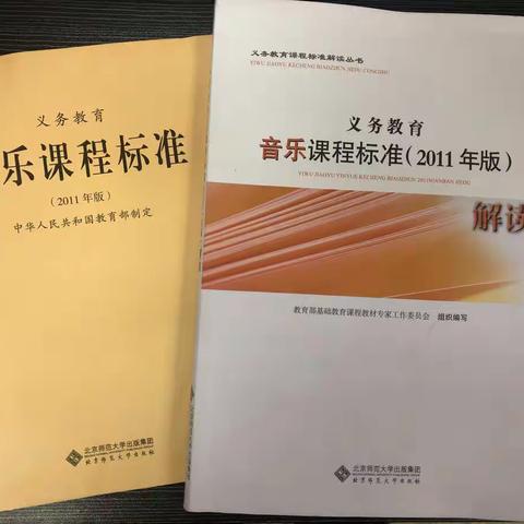 共读音乐课标 助力教师成长 营造美好课堂——恒大小学音乐组假期共读一本书活动