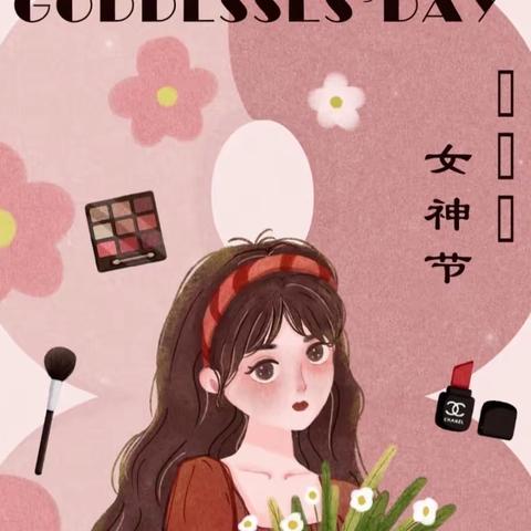 春暖花开季，浓情女神节