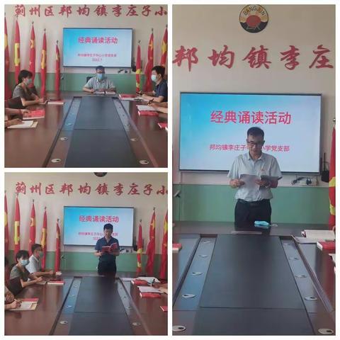 李庄子中心小学开展“迎盛会·读经典·向未来——全民阅读 书香支部”活动