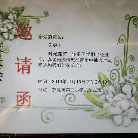 “共同教育，和谐发展”家长学校会--奈曼旗第三小学六年三班