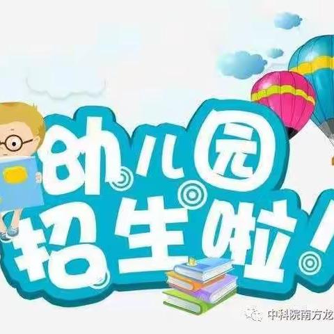 泰和南方龙江幼儿园2023春季招生报名开始啦