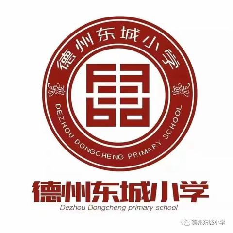 【疫情演练   共筑防线】德州东城小学新型冠状病毒疫情应急演练