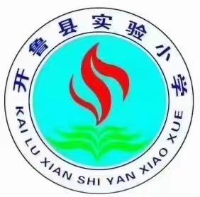 《家长如何和谐有效的参与学校教育》——开鲁县实验2023级5班