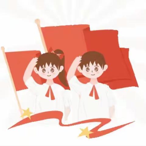 喜迎二十大，争做好队员——仙桃小学2022年少先队建队日线上主题系列活动（副本）