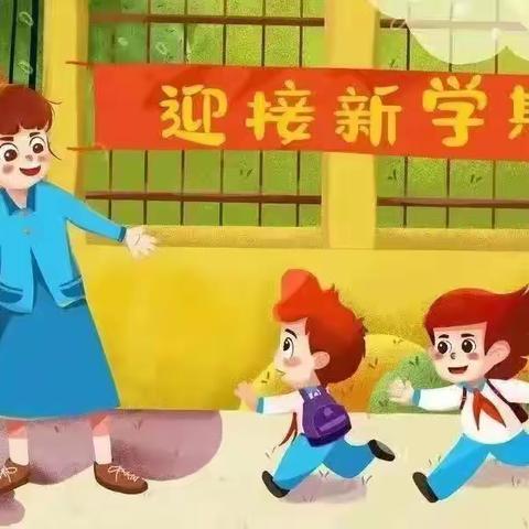 暖心相见 奔向美好——仙桃小学德政园校区开学温馨提示