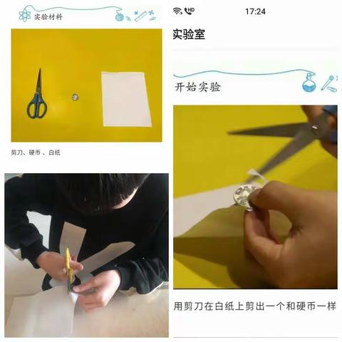 科学小实验硬币与纸片蠡县第二实验小学四二班