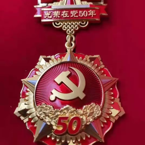 “七一”慰问显温情 组织关怀暖人心——县教体局开展“光荣在党50年”党员慰问活动