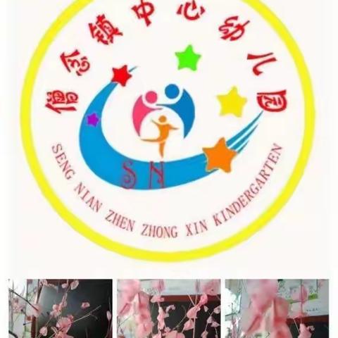 僧念镇中心幼儿园小班一周回顾！