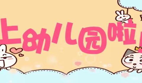 “扬眉兔气·幼遇美好”——快乐成长僧念镇中心幼儿园中班幼儿精彩时刻！