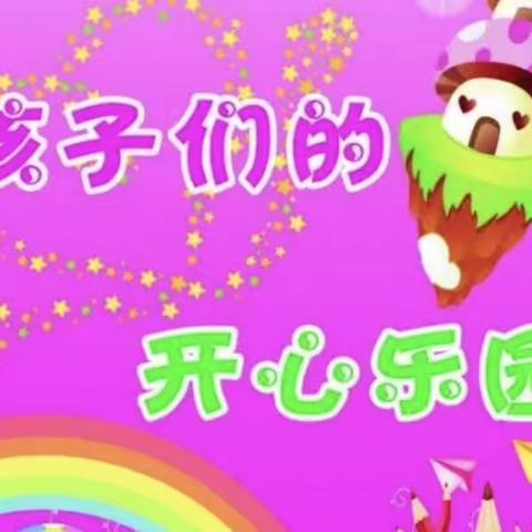 僧念镇中心幼儿园中班一周快乐生活！