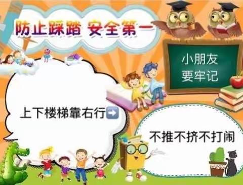 未央区红叶幼儿园中班组《防踩踏安全演练》