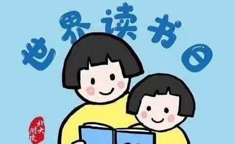 “悦读悦美，悦享童年” ——轵城镇实验幼儿园小班组“世界读书日”活动