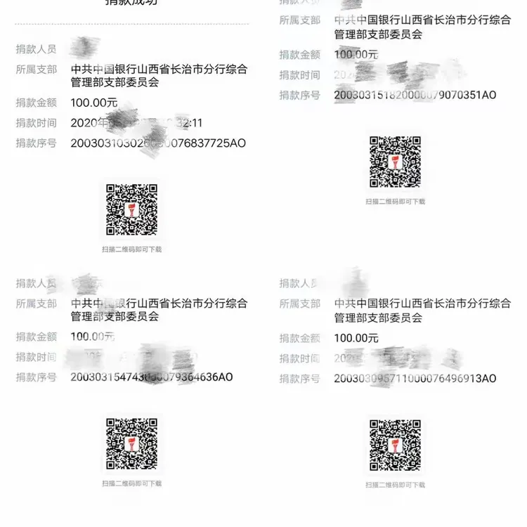 中国银行长治市分行开展爱心捐款活动