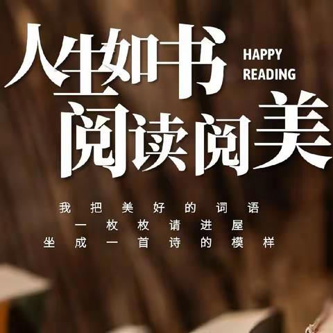 魅力童声美，书香伴我行——天津路小学四年级一班暑期“最美朗读者”读书活动