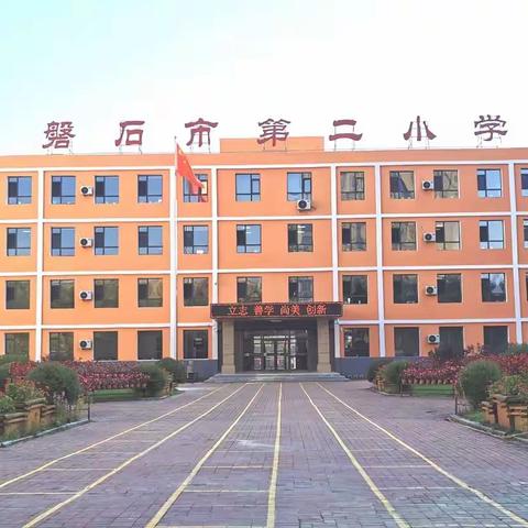 磐石市第二小学“年味中国”寒假实践活动