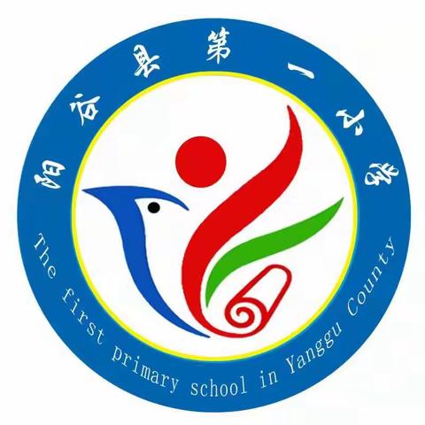 阳谷县第一小学工作简报 2021-2022学年第7期