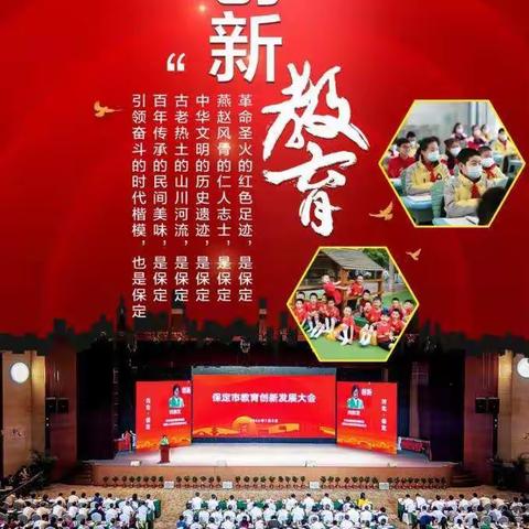 清苑区北店乡东林水小学学习《保定市教育创新发展大会》文件精神，谈创新，论发展